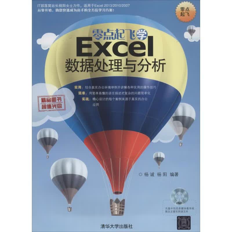 零点起飞学Excel数据处理与分析
