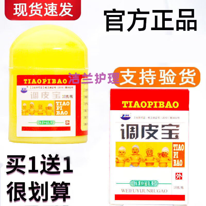 婴儿宝宝痱子口水皮肤瘙痒蚊虫叮咬过敏护肤霜红屁股软膏 康海调皮宝