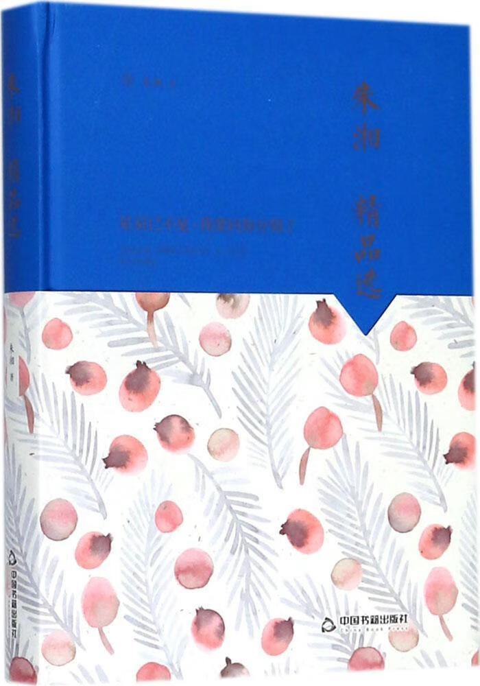 朱湘朱湘中国书籍出版社