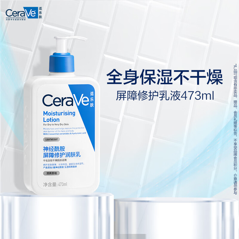 适乐肤（CeraVe）修护保湿润肤乳473ml(乳液面霜身体乳 男女适用护肤品)