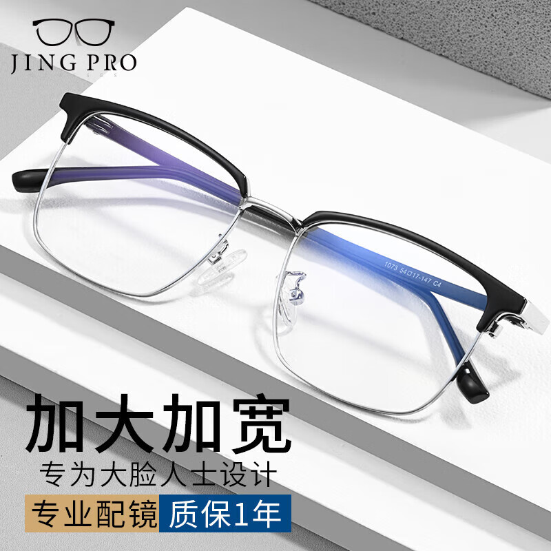 镜邦大框近视眼镜男防蓝光辐射护目镜眼镜框可配度数眼睛近视1073