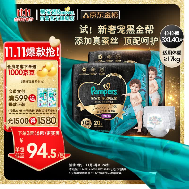 帮宝适黑金帮拉拉裤XXXL40片(17kg以上)加大码尿裤尿不湿蚕丝 超薄透气属于什么档次？