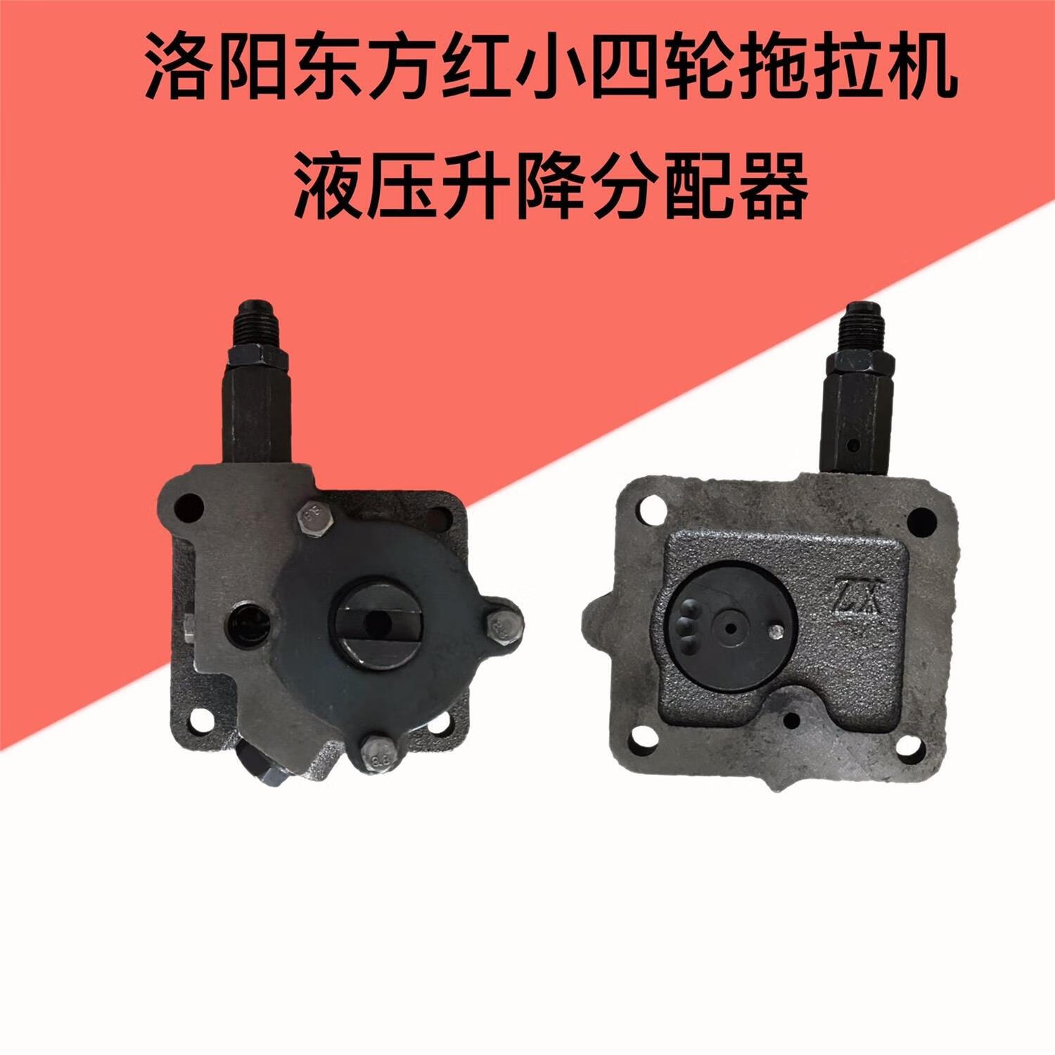 君量东方红小四轮拖拉机液压分配器升降器洛阳170 180 800 250 洛阳
