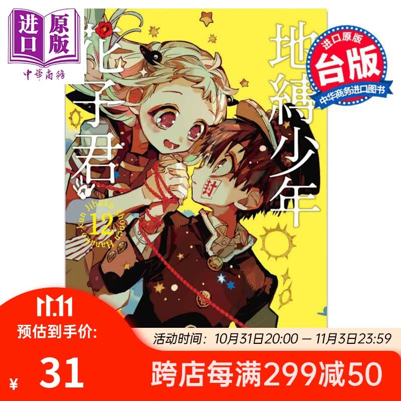 漫画 地缚少年花子君 12 台版漫画 东立使用感如何?
