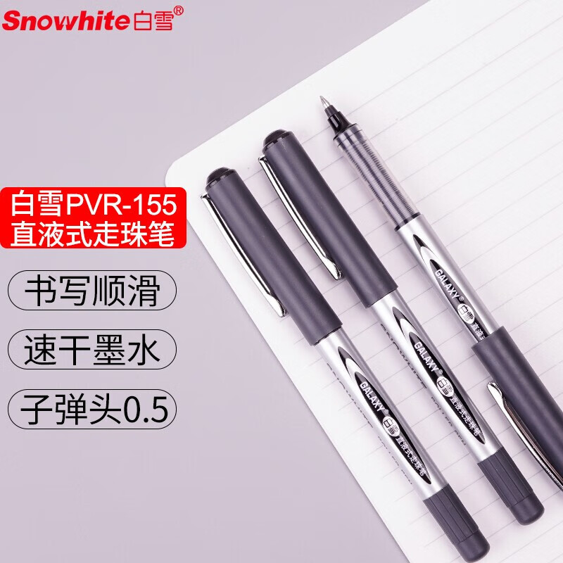 白雪(snowhite)直液式走珠笔 0.5mm子弹头中性笔学生考试签字笔水笔 黑色 办公用品12支/盒PVR-155