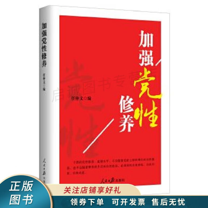 加强党性修养 任仲文