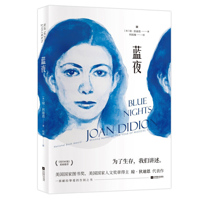 狄迪恩代表作)"为了生存,我们讲述