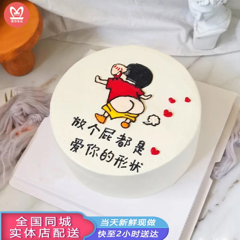 小新生日蛋糕全国同城配送创意定制卡通野原新之助蛋糕送男朋友儿童 a
