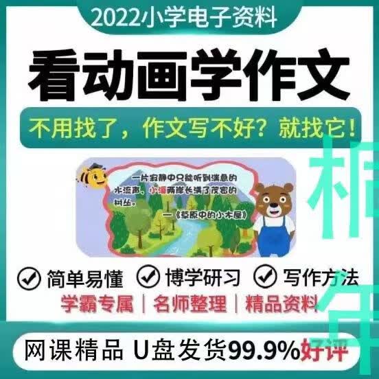 123456年级看动画学视频全套辅导素材课 1-6看动画学作文