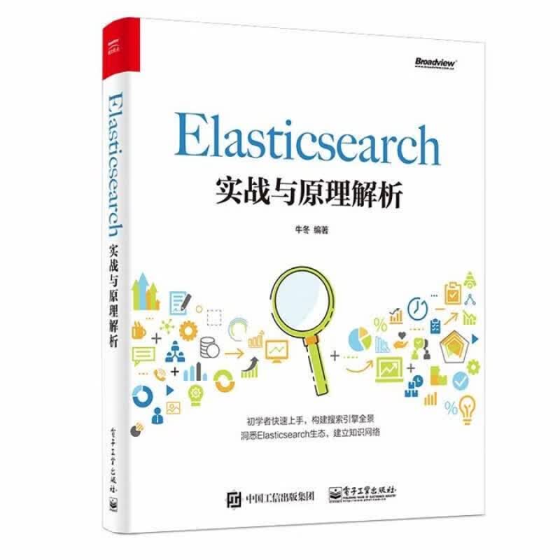 现货包邮Elasticsearch实战与原理解析书籍