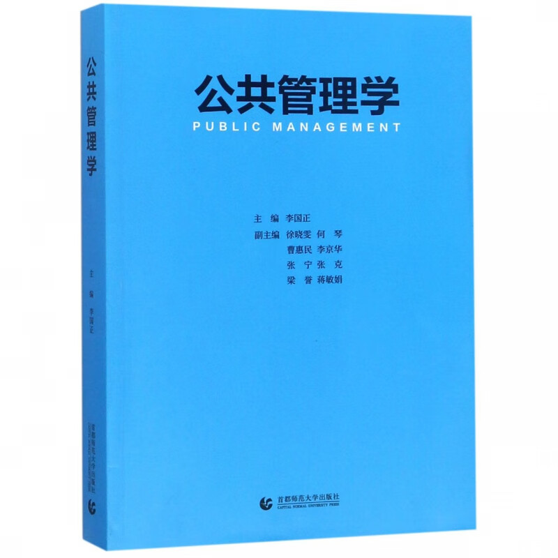 公共管理学