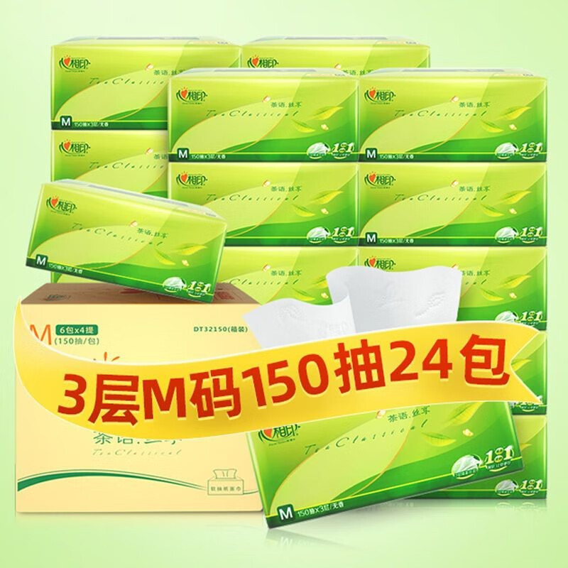 心相印抽纸茶语丝享纸巾3层150抽餐巾纸学生实惠装卫生纸家用面巾纸 【M码】150抽整箱24包