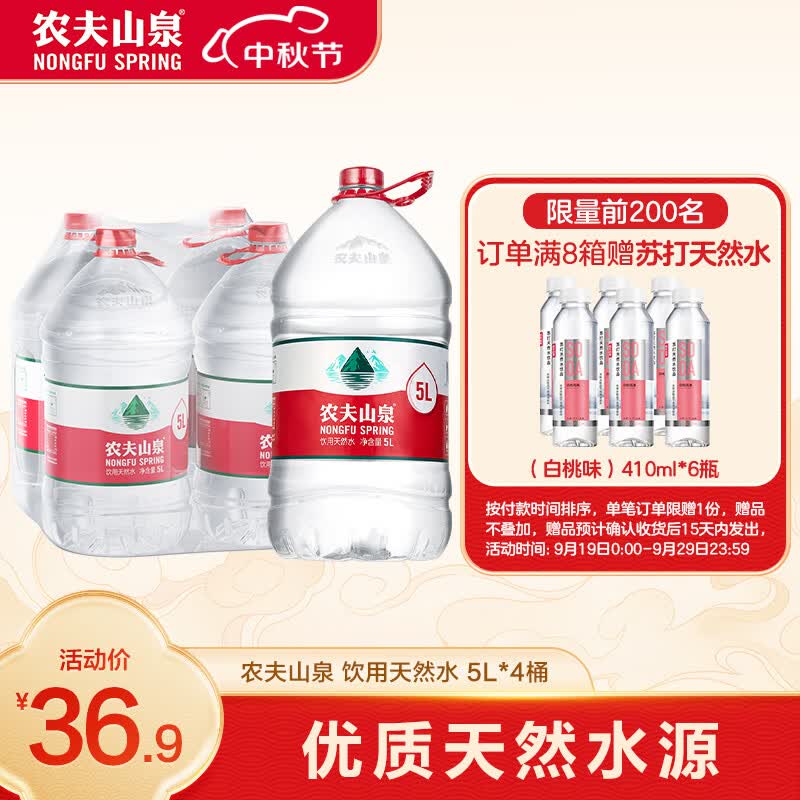农夫山泉 饮用水 饮用天然水5L*4桶 家庭饮用水 桶装水 整箱装高性价比高么？