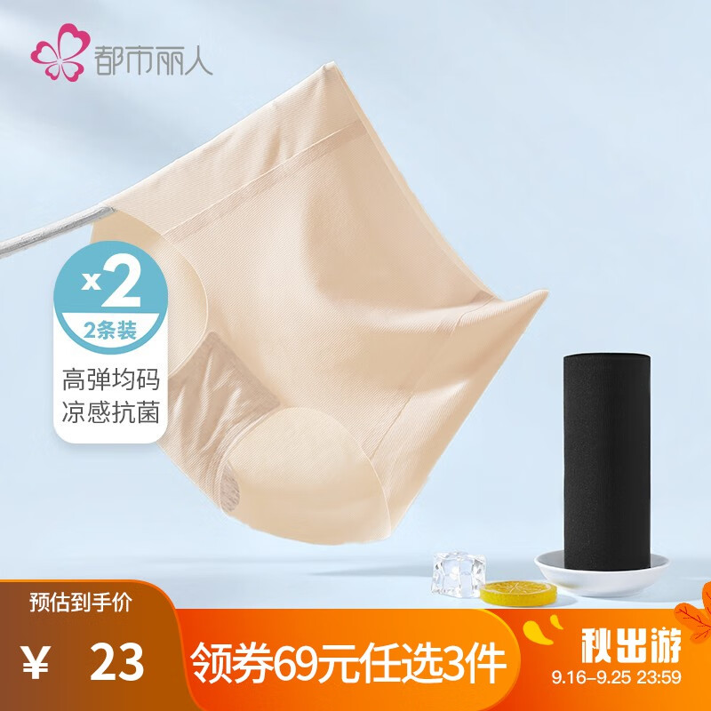 都市丽人内裤女无尺码轻薄凉感高弹女士内裤组合2条装2K2AP2 黑色/肤色 Free怎么看?