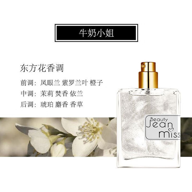 牛奶小姐奶香味流沙香水女士淡香清新自然蓝风铃小众学生少女 牛奶