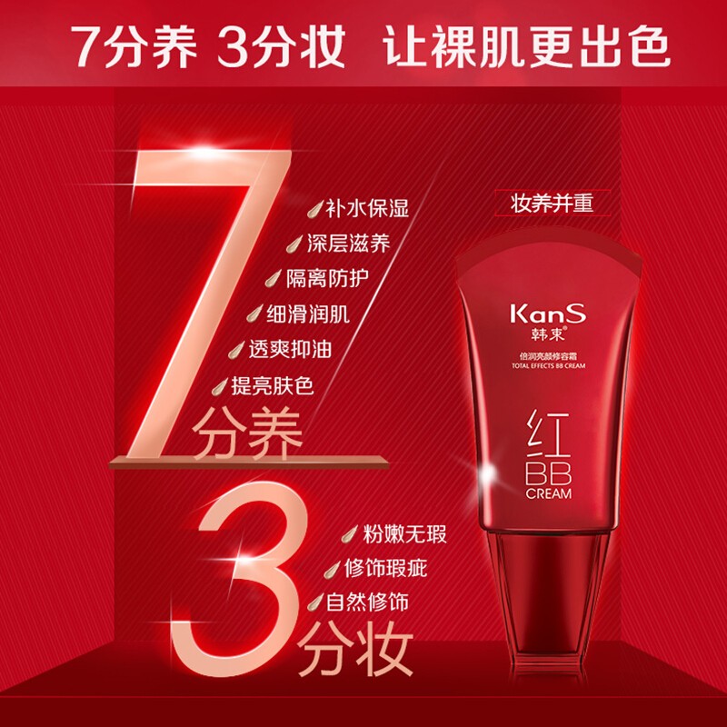 韩束护肤品隔离bb霜自然修瑕韩束修瑕