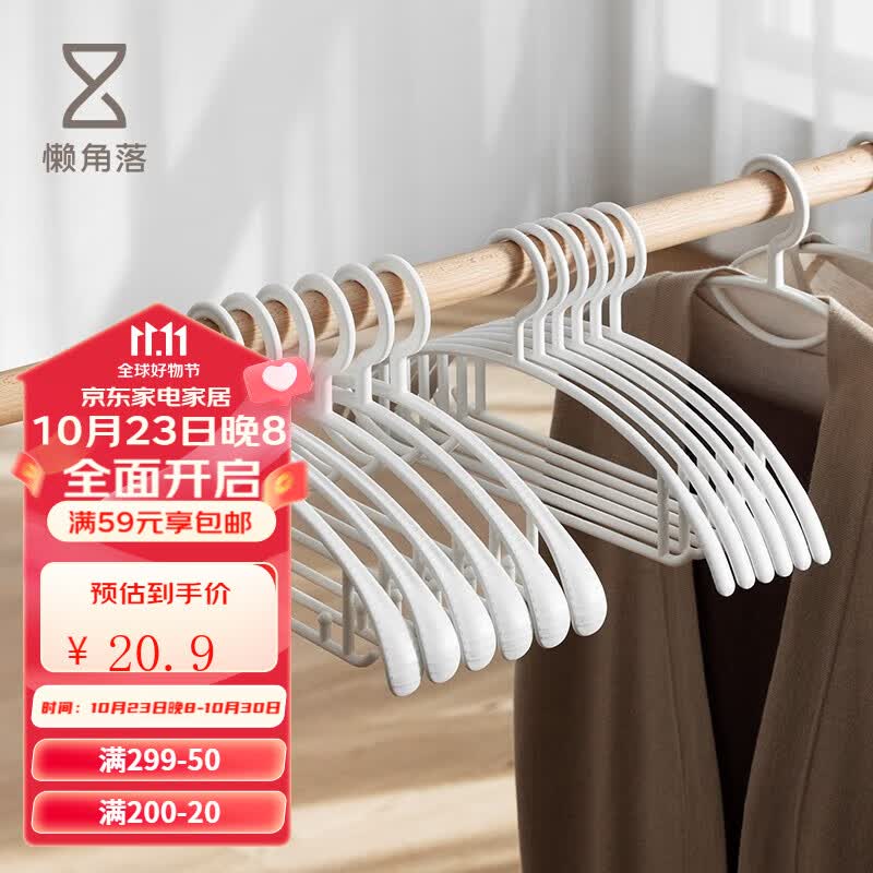 懒角落 无痕衣架毛衣防变形防滑无痕不起包内衣背心衣挂钩 基础款10个装-白色怎么样,好用不?