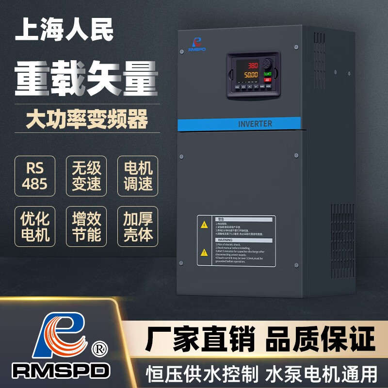 RMSPD上海人民大功率变频器三相55KW风机水泵电机变频调速器恒压供水 SPD990-37kw