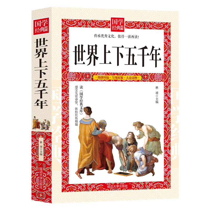 世界上下五千年