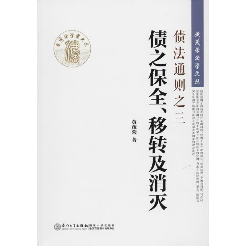 债法通则之3 债之保全、移转及消灭