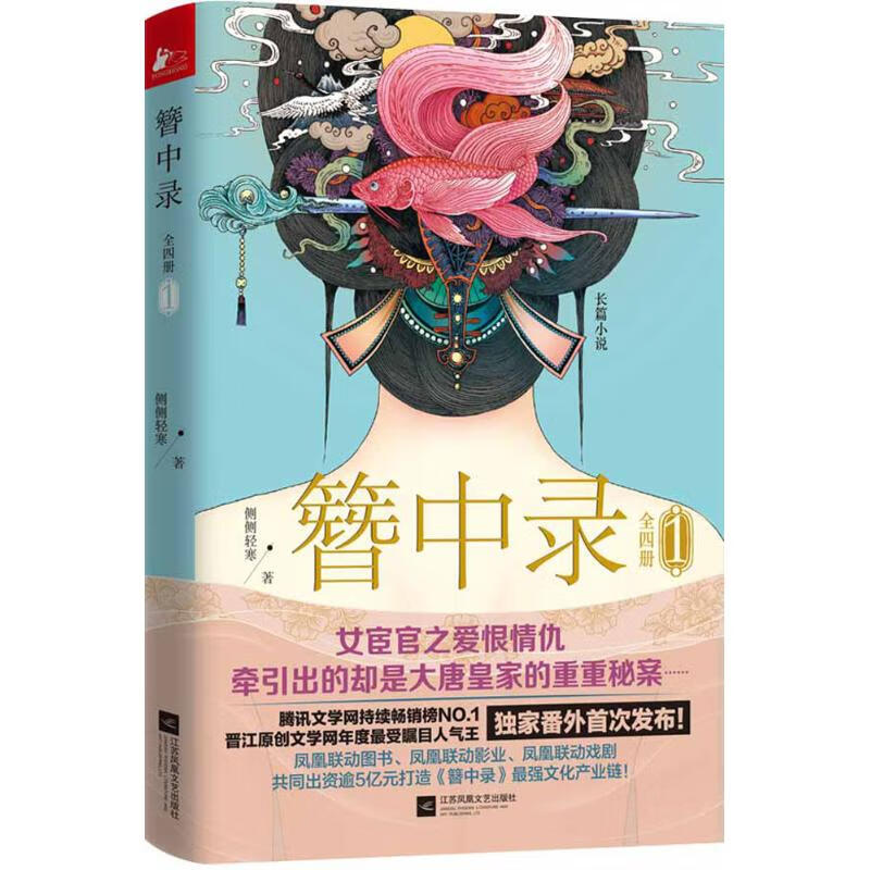 簪中录珍藏版(全4册)