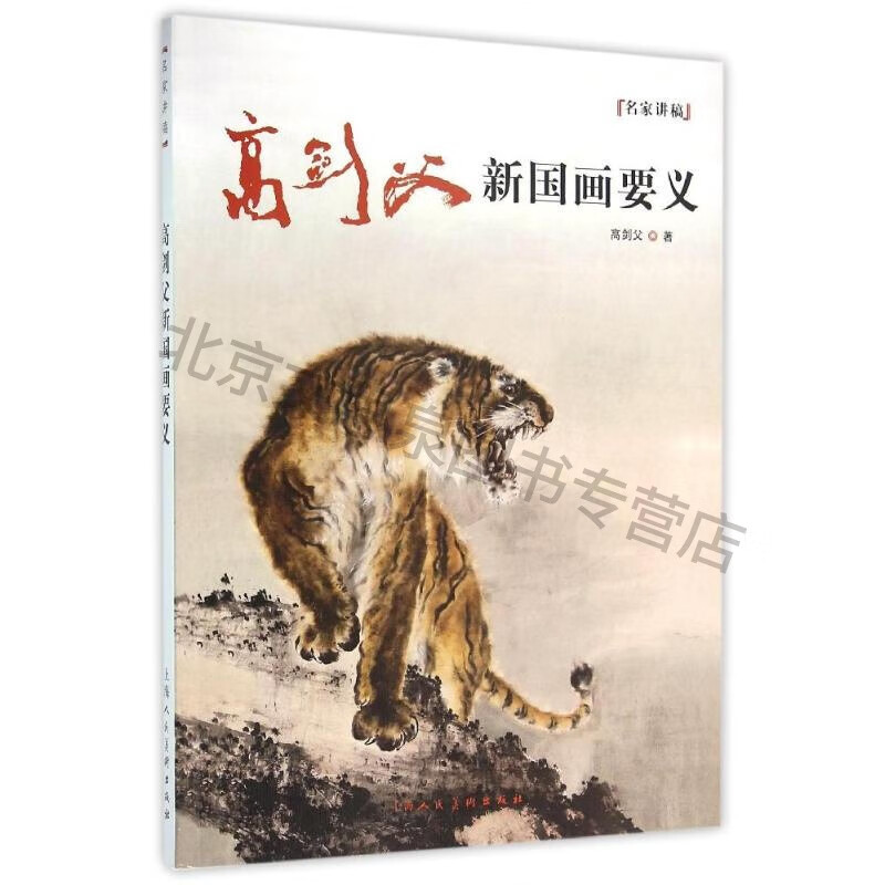 高剑父新国画要义怎么看?