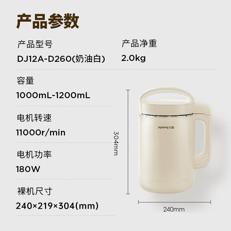 全面测评九阳DJ12A-D260豆浆机，解析性能和使用体验
