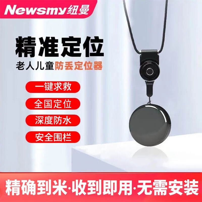 纽曼老人定位器防走失老年防丢器儿童gps追踪神器订位仪防水可浸泡 5G定位版+全国定位+收到即用