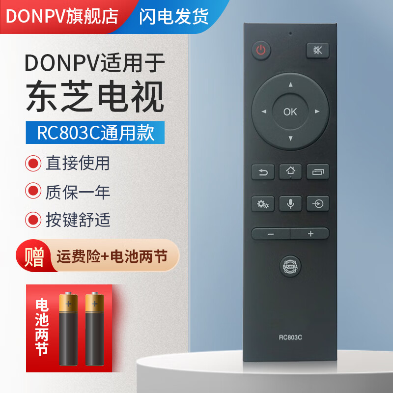 donpv 适用于东芝液晶电视机rc803c蓝牙语音遥控器通用rc803j