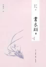 书衣翩翩 孙艳,童翠萍编【正版书】