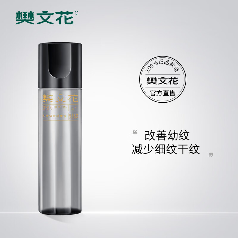 樊文花(fawa)7号多肽紧致精华液重组胶原蛋白提拉紧致保湿面部精华送礼 150ml