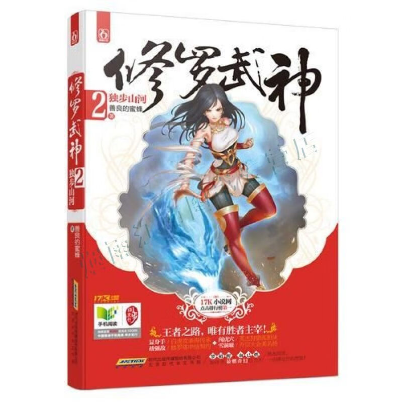 修罗武神:2独步山河【上新】