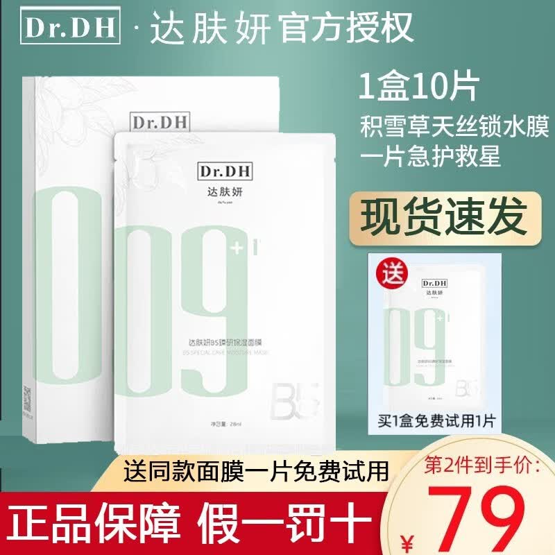 达肤妍b5面膜pro积雪草贴片女深层补水保湿清洁毛孔舒缓敏感肌男女学生 1盒10片装属于什么档次？