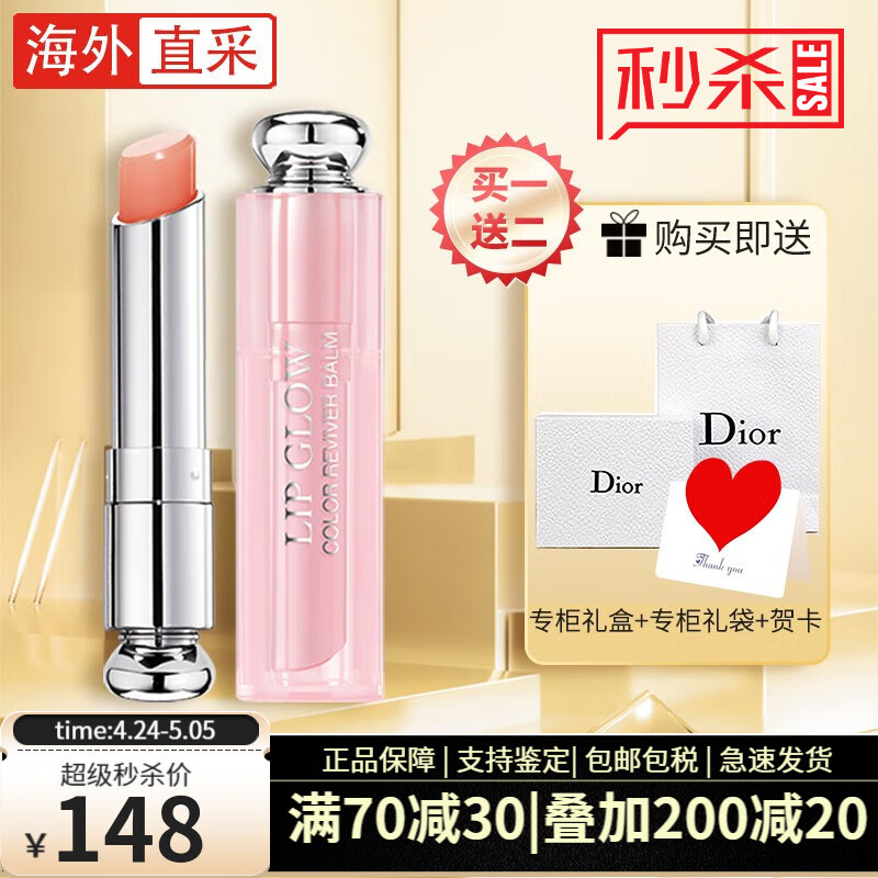 迪奥（Dior）女士润唇膏滋润生日礼物女送女朋友情人节礼物礼盒装 #004气质橘