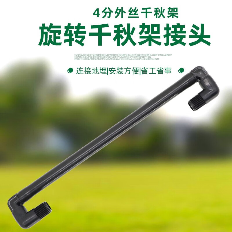 旋转喷头园林灌溉升降伸缩喷水喷灌花园草坪桥梁养护 4分外丝千秋架