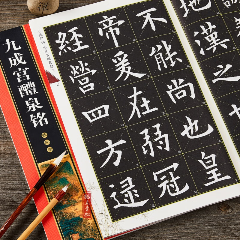 欧阳询九成宫放大版书法毛笔字帖欧体楷书临