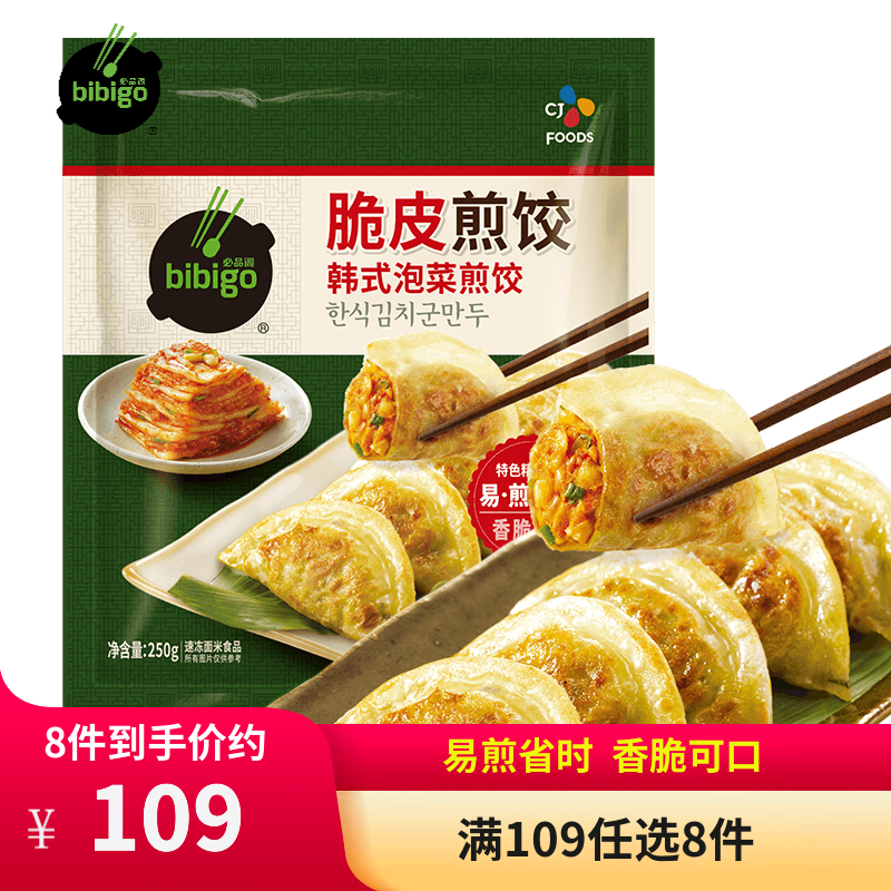 必品阁（bibigo） 饺子速冻早餐速食 韩式泡菜煎饺250g