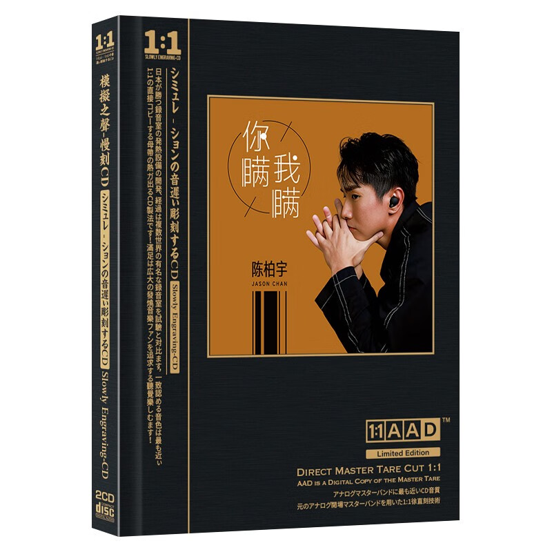 正版唱片 陈柏宇专辑 你瞒我瞒 精选流行经典歌曲 直刻1:1aad 汽车载