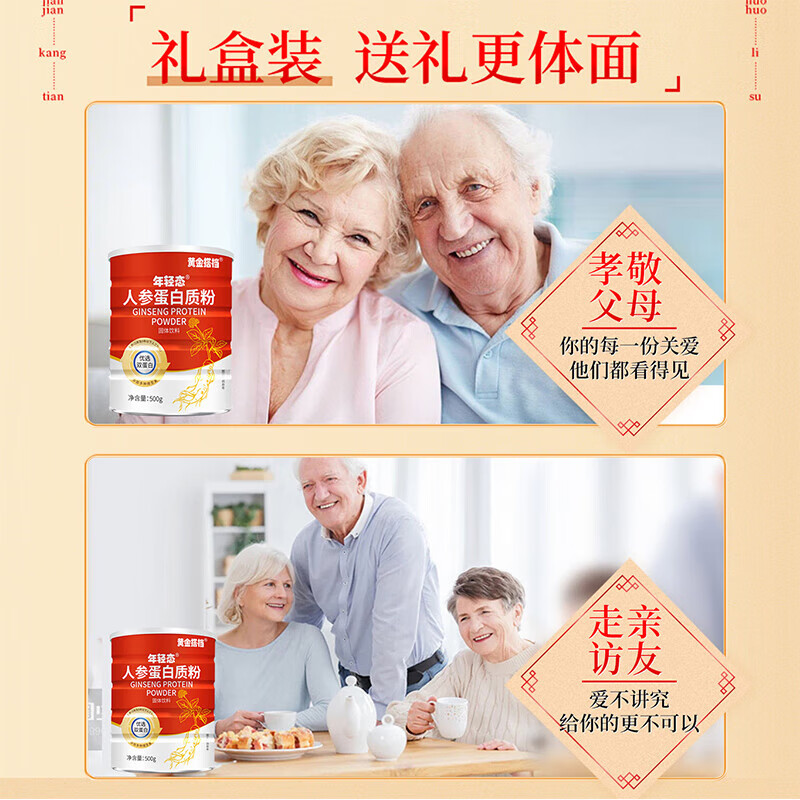 【中秋礼品】黄金搭档 人参蛋白粉 蛋白质粉 蛋白粉礼盒装中老年人营养品补充蛋白质术后营养品过节送礼 人参蛋白粉500*2罐【礼盒装】