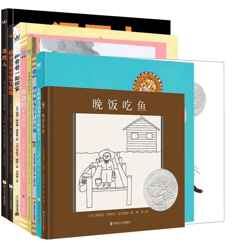 凯迪克大奖绘本（全8册）(奇想国童书) 名家翻译与主人公一起分析、解决问题，多视角看世界，深度思属于什么档次？