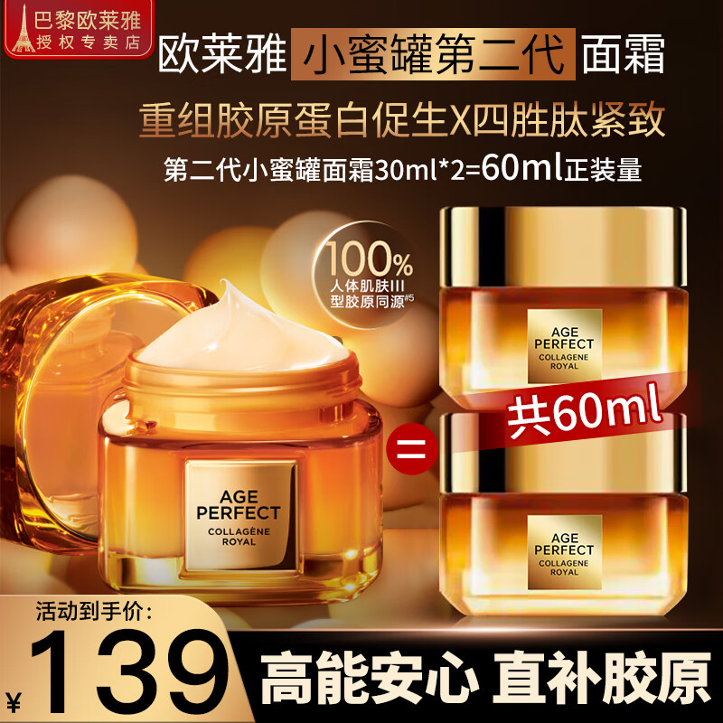 欧莱雅面霜金致小蜜罐第二代滋润保湿玻色因女士护肤品礼物 小蜜罐滋润面霜30ml*2