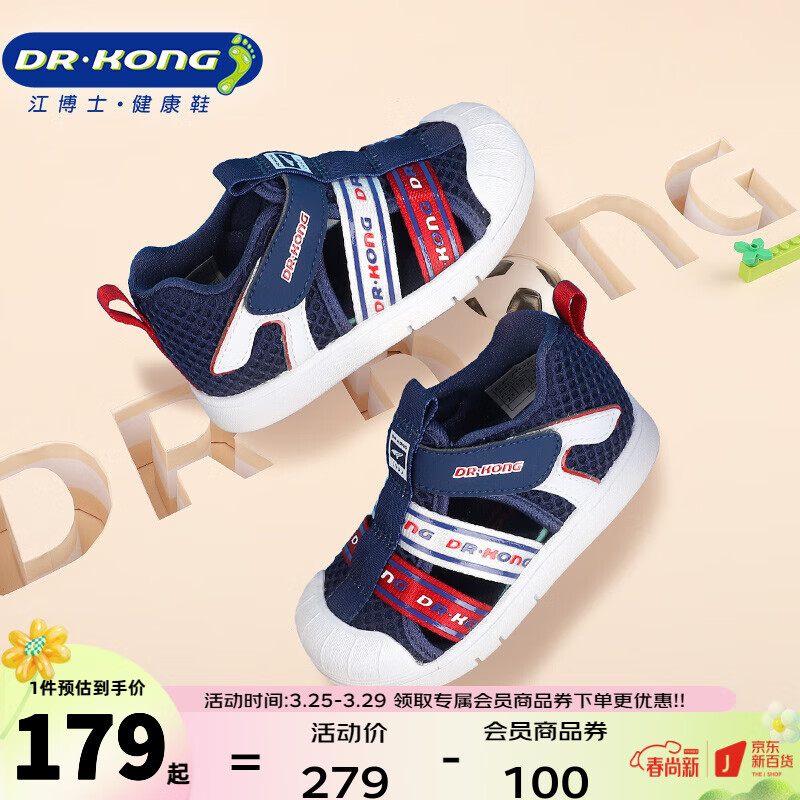 江博士（DR·KONG）男女宝宝夏季贝壳头学步鞋透气拼色1-3岁儿童凉鞋软底儿童鞋 蓝/白 25码 适合脚长约14.9-15.5cm属于什么档次？