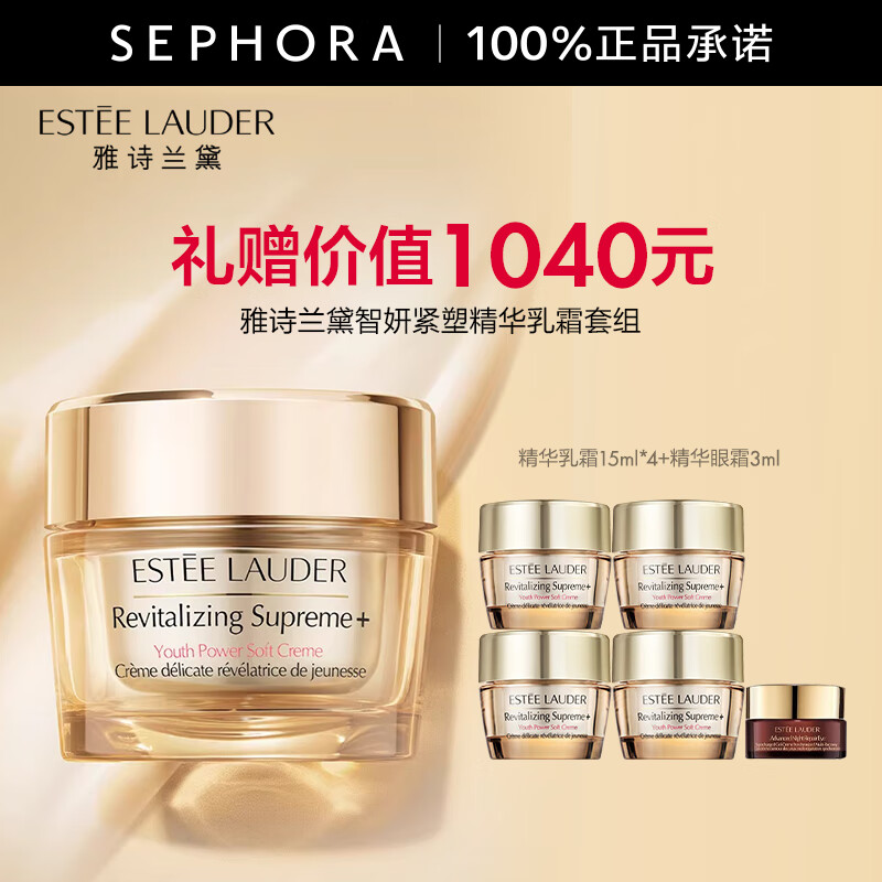 雅诗兰黛（Estee Lauder）【王鹤棣挚选】 智妍紧塑