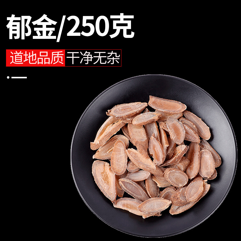 郁金中药葛250g郁金葛茶郁金片玉金温广中药材店铺可磨郁金粉