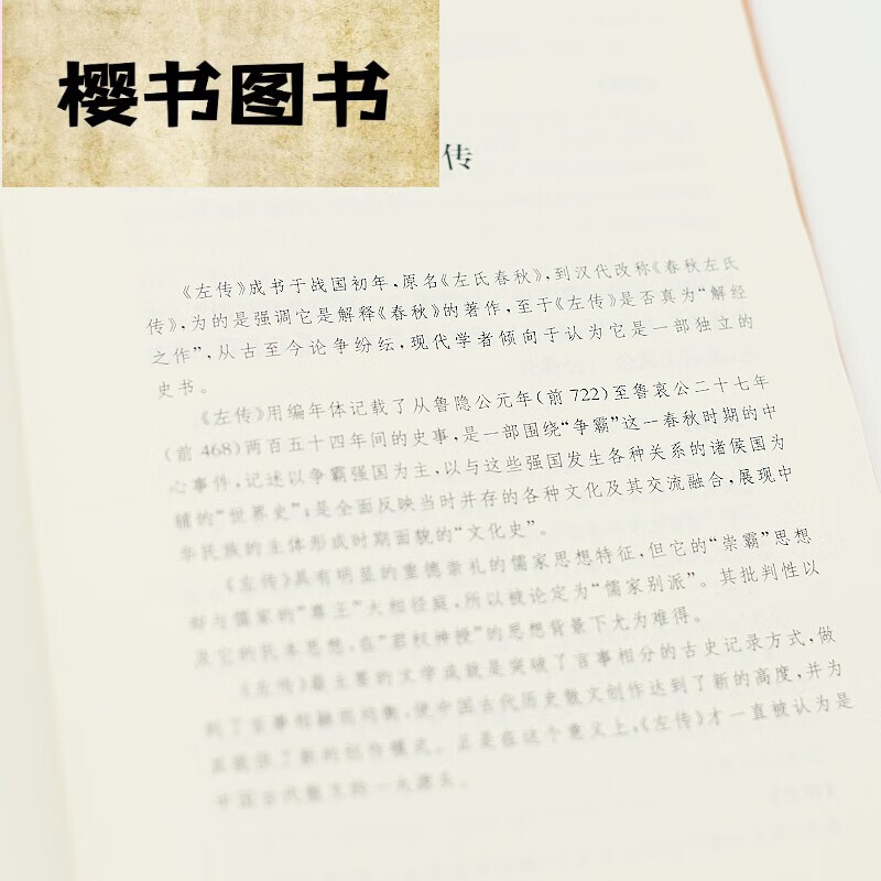 【原 】：古文观止(上下)2册(精) 中华局 中华经典名著