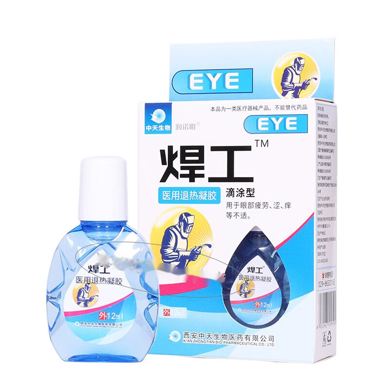 焊工打眼电焊工专用眼药水滴眼液眼干涩刺痛异物