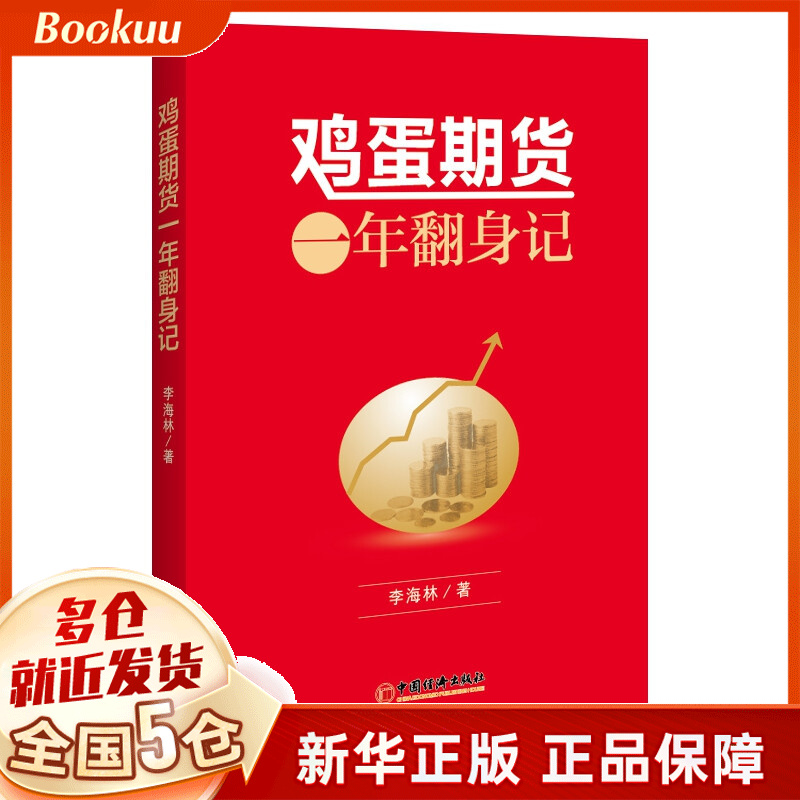 鸡蛋期货一年翻身记