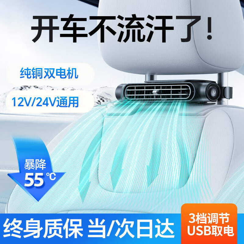 梦选（MENGXUAN）车载风扇24v大货车专用汽车电风扇12v制冷大风力强风车用风扇usb 【三档风力】12v/24v通用 车内办公桌面宿舍学生户外床头