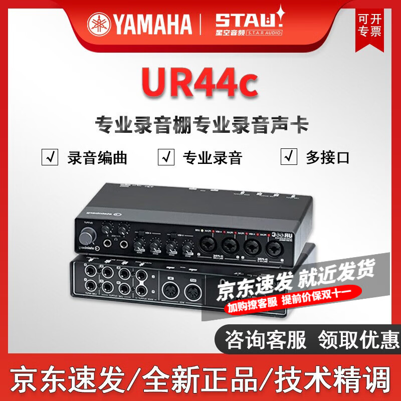 YAMAHA Steinberg by 雅马哈/YAMAHA UR44c 专业录音棚编曲专业录音声卡使用感如何?