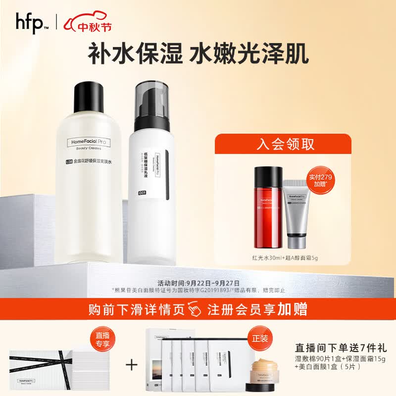 HomeFacialPro保湿控油水乳护肤套装（水380ml+乳液118g）护肤品女男士生日礼物属于什么档次？
